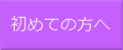 プルメリアの初めての方へ